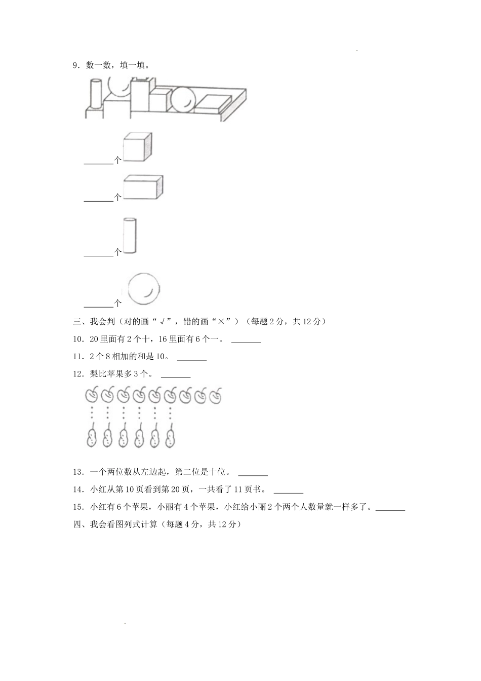 2022-2023学年江苏省常州市武进区一年级上册数学期末试题及答案_第2页