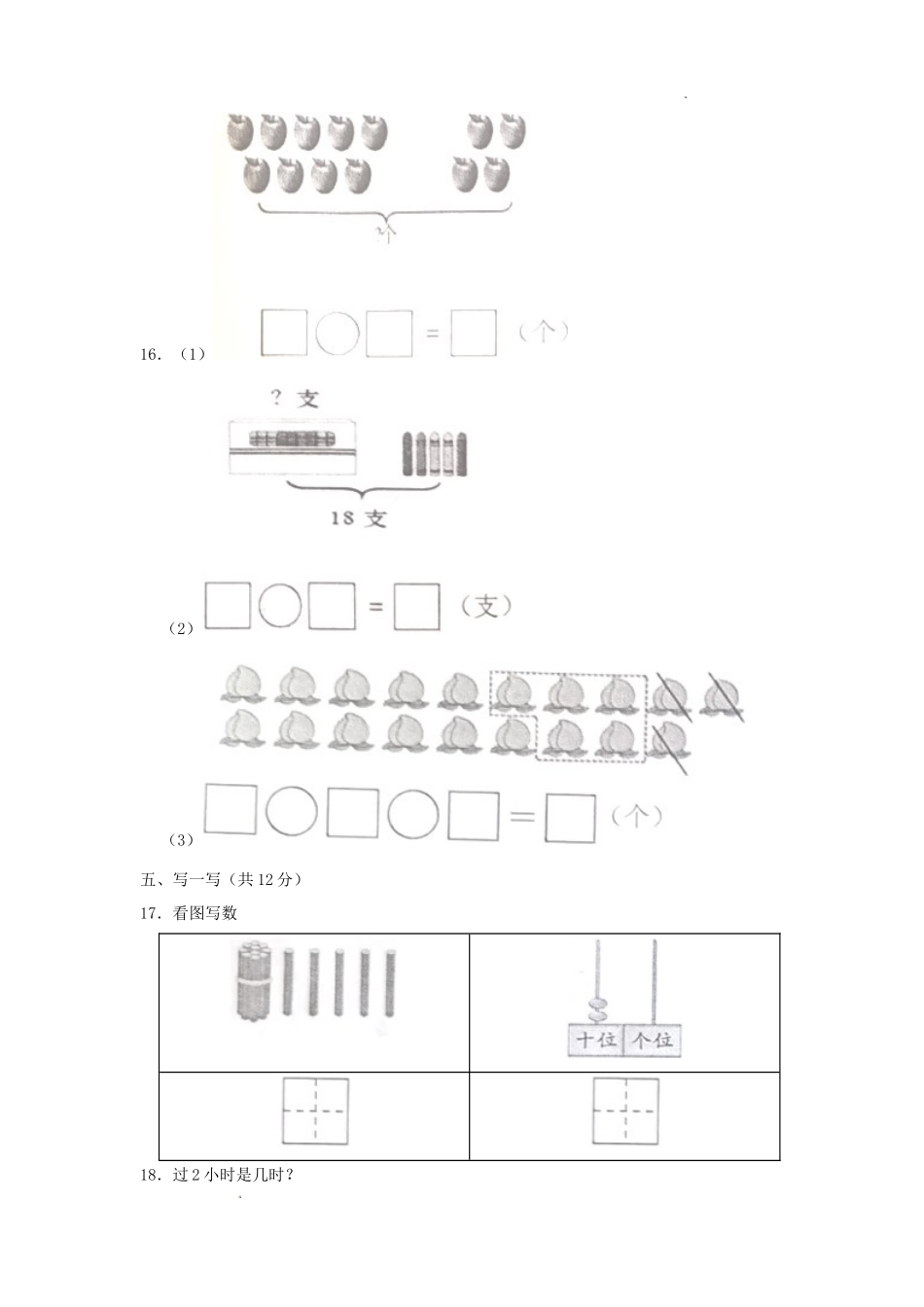2022-2023学年江苏省常州市武进区一年级上册数学期末试题及答案_第3页