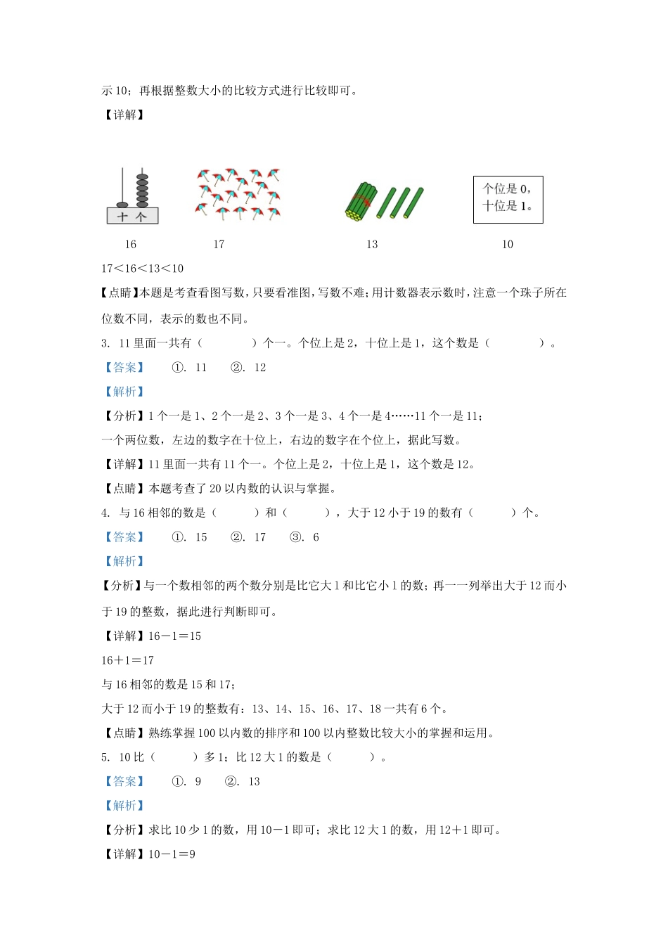 2022-2023学年江苏省淮安市洪泽区一年级上册数学期末试题及答案_第2页