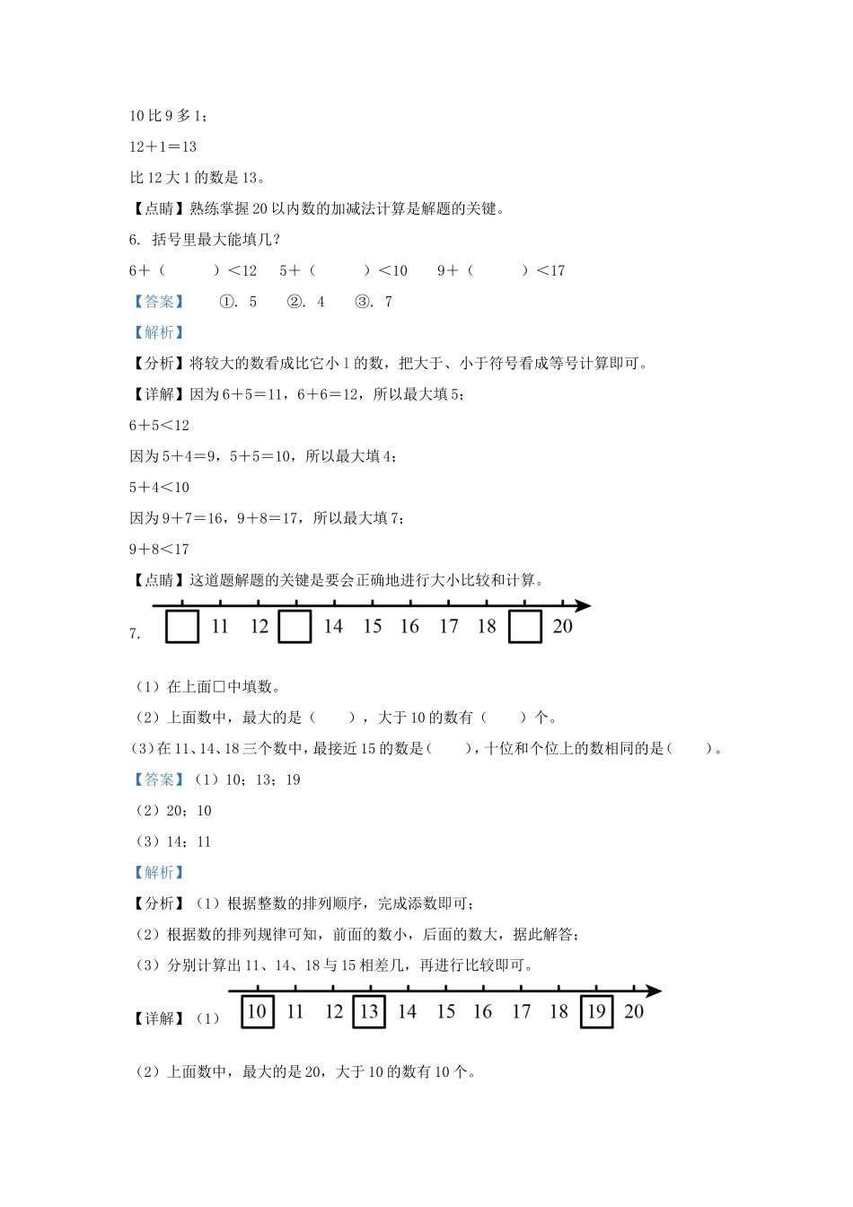 2022-2023学年江苏省淮安市洪泽区一年级上册数学期末试题及答案_第3页