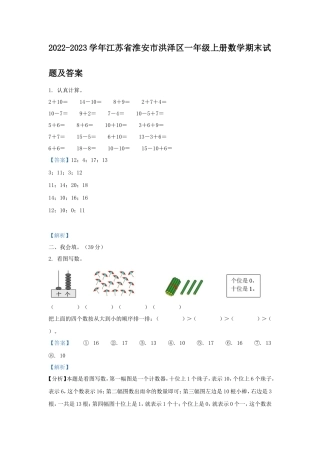 2022-2023学年江苏省淮安市洪泽区一年级上册数学期末试题及答案