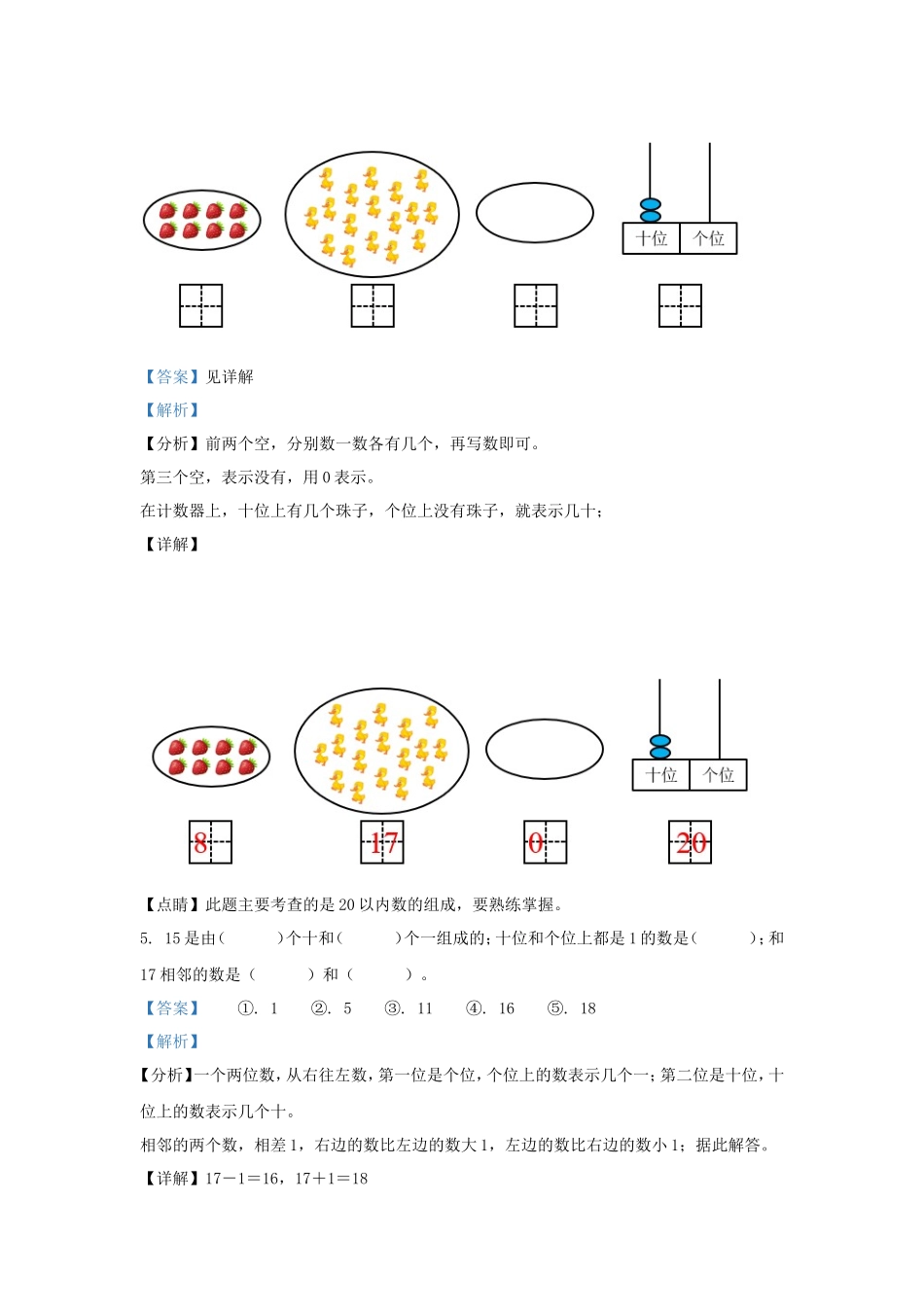 2022-2023学年江苏省连云港市东海县一年级上册数学期末试题及答案_第2页