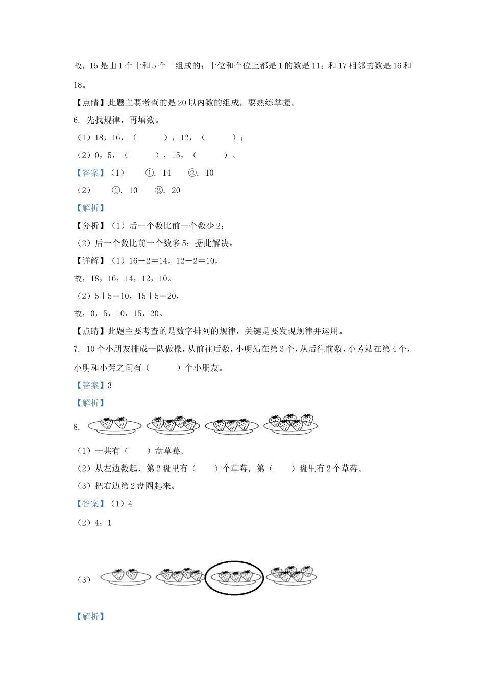 2022-2023学年江苏省连云港市东海县一年级上册数学期末试题及答案_第3页