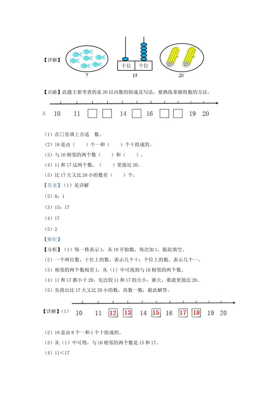 2022-2023学年江苏省连云港市灌云县一年级上册数学期末试题及答案_第2页