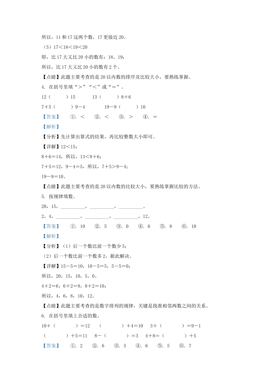2022-2023学年江苏省连云港市灌云县一年级上册数学期末试题及答案_第3页