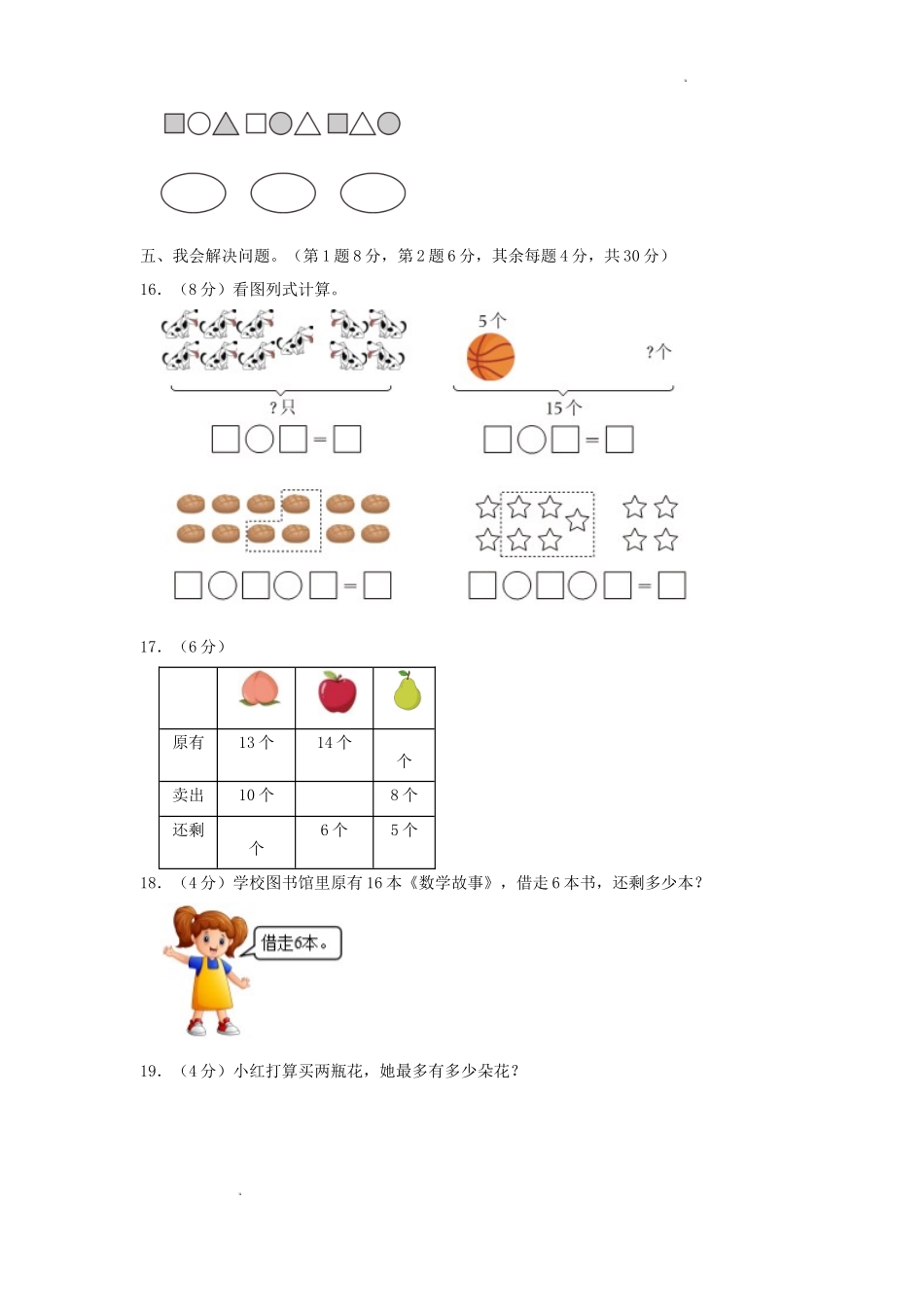 2022-2023学年江苏省南京市雨花台区一年级上册数学期末试题及答案_第3页