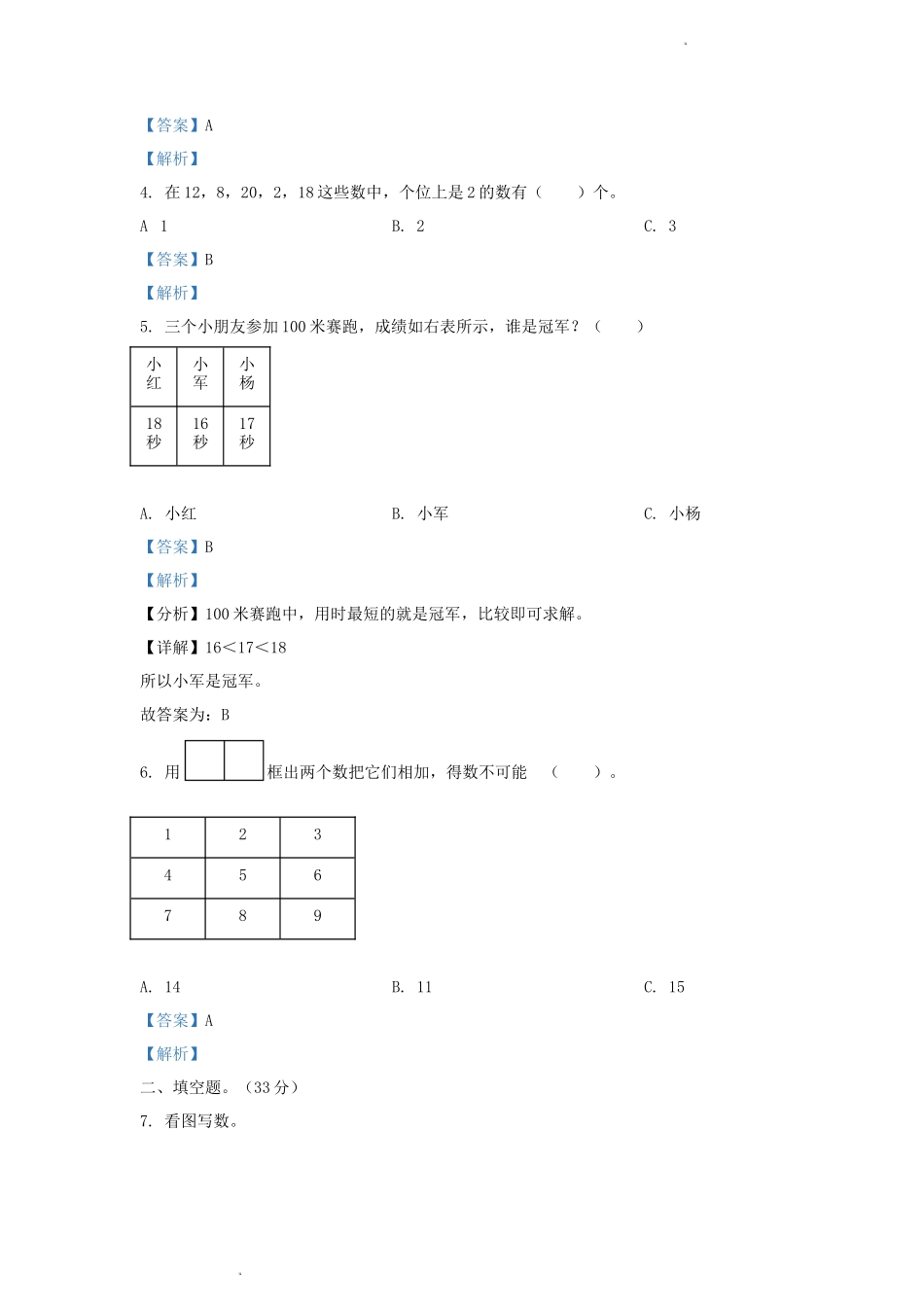 2022-2023学年江苏省南通市海安市一年级上册数学期末试题及答案_第2页