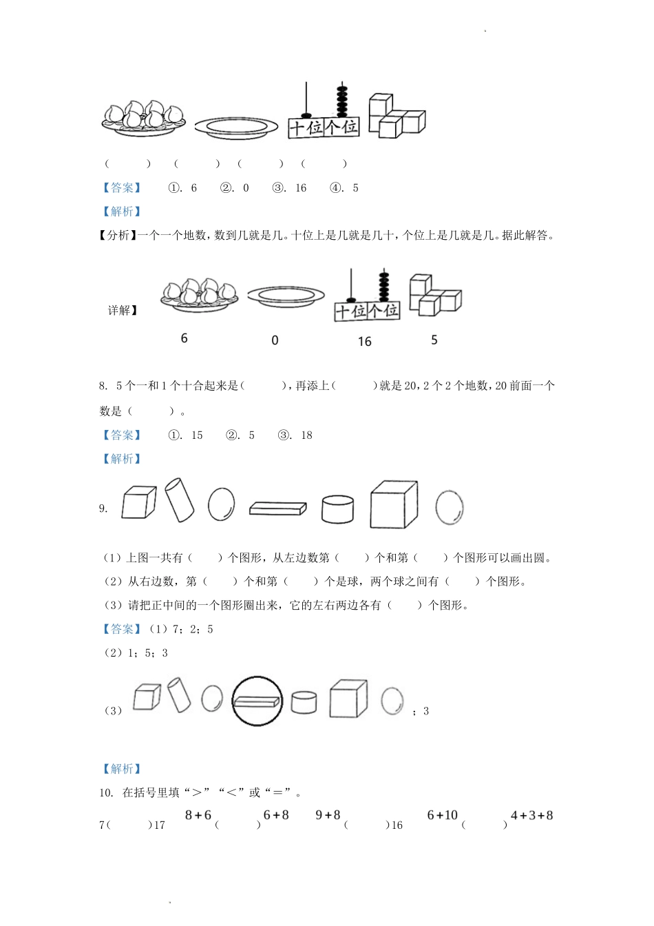 2022-2023学年江苏省南通市海安市一年级上册数学期末试题及答案_第3页