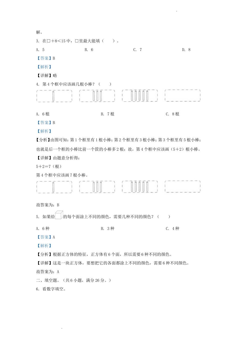 2022-2023学年江苏省南通市海门区一年级上册数学期末试题及答案_第2页