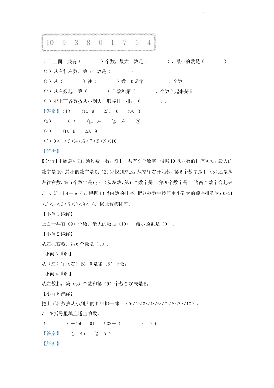 2022-2023学年江苏省南通市海门区一年级上册数学期末试题及答案_第3页