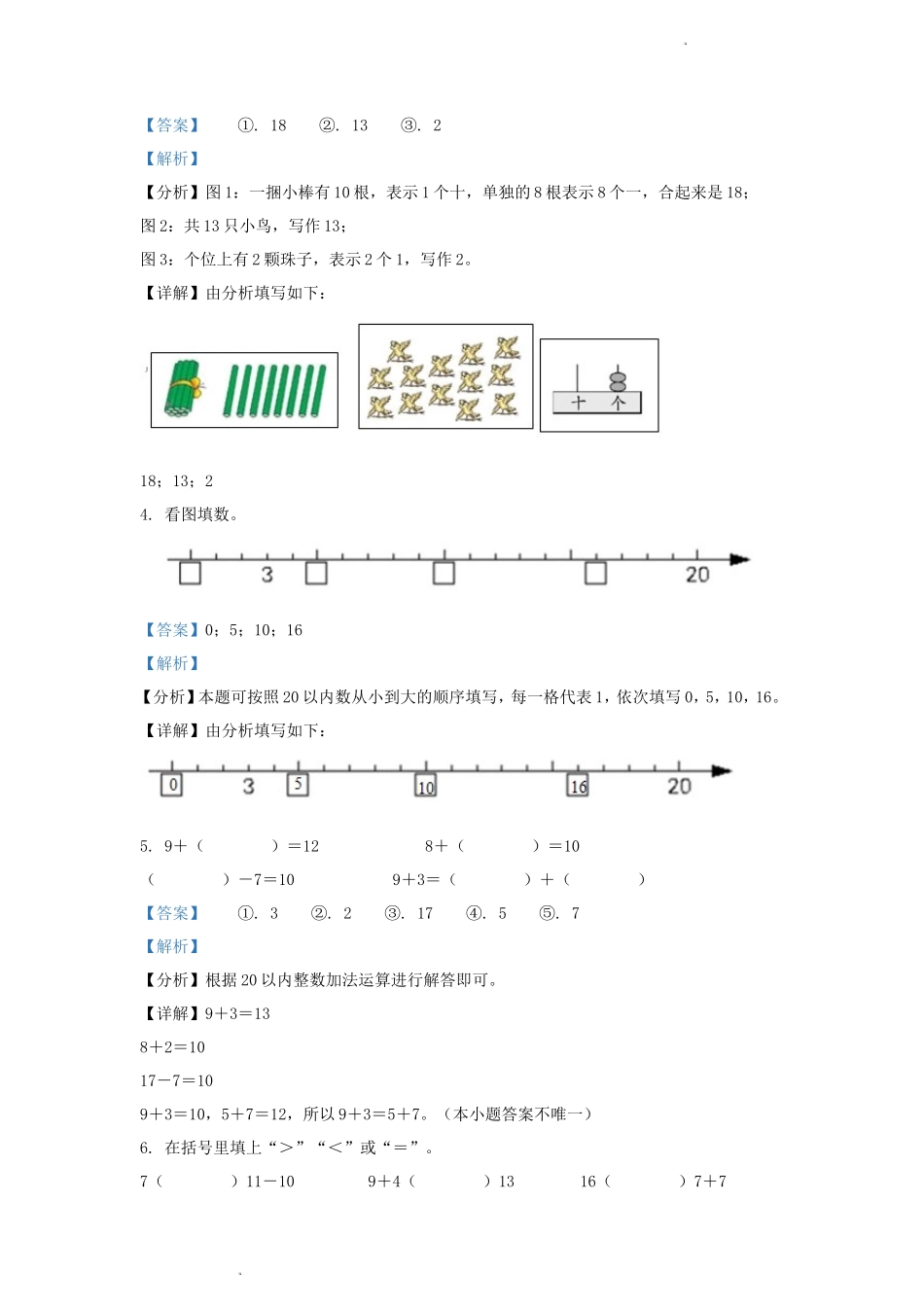 2022-2023学年江苏省南通市南通经济技术开发区一年级上册数学期末试题及答案_第2页