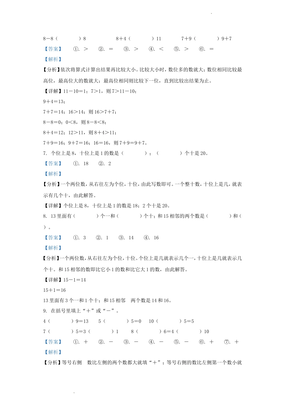 2022-2023学年江苏省南通市南通经济技术开发区一年级上册数学期末试题及答案_第3页