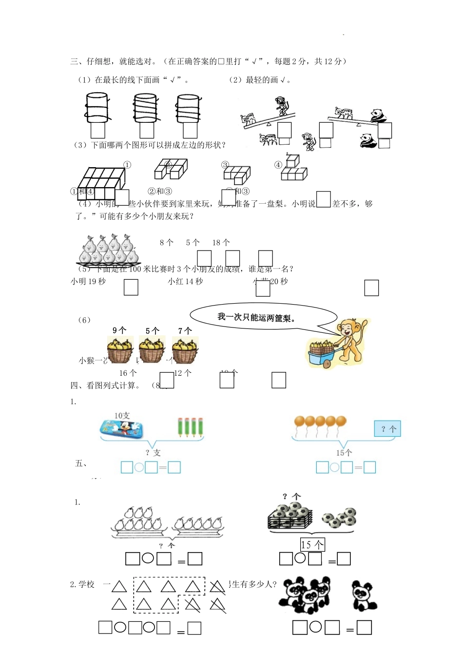 2022-2023学年江苏省南通市启东市一年级上册数学期末试题及答案_第2页