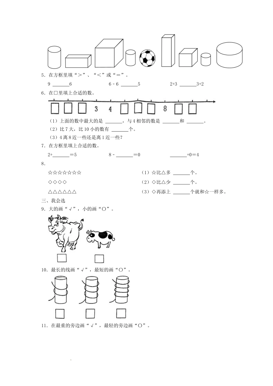 2022-2023学年江苏省南通市如东县一年级上册数学期中试题及答案_第2页