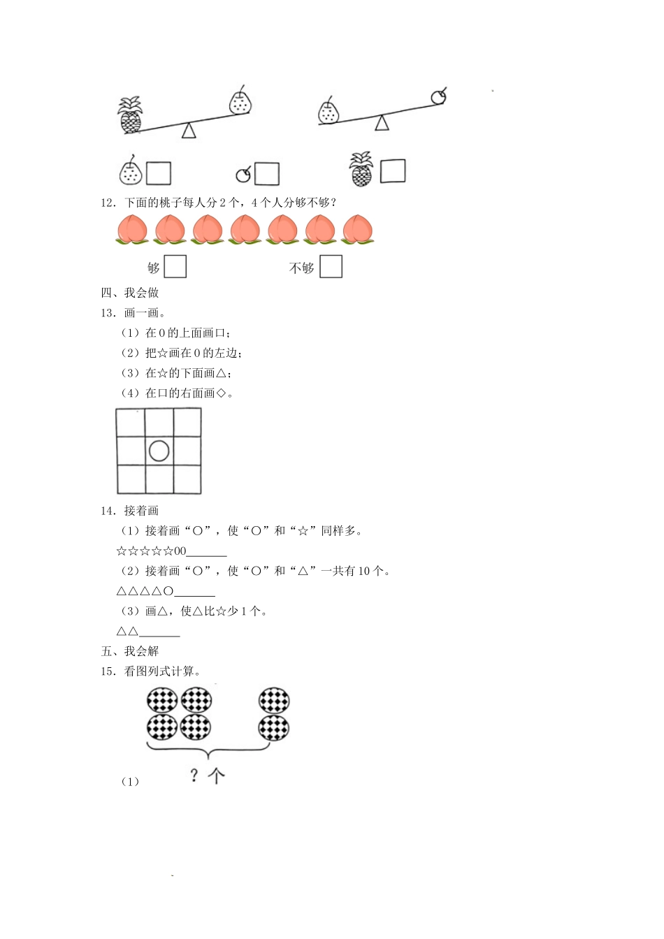 2022-2023学年江苏省南通市如东县一年级上册数学期中试题及答案_第3页