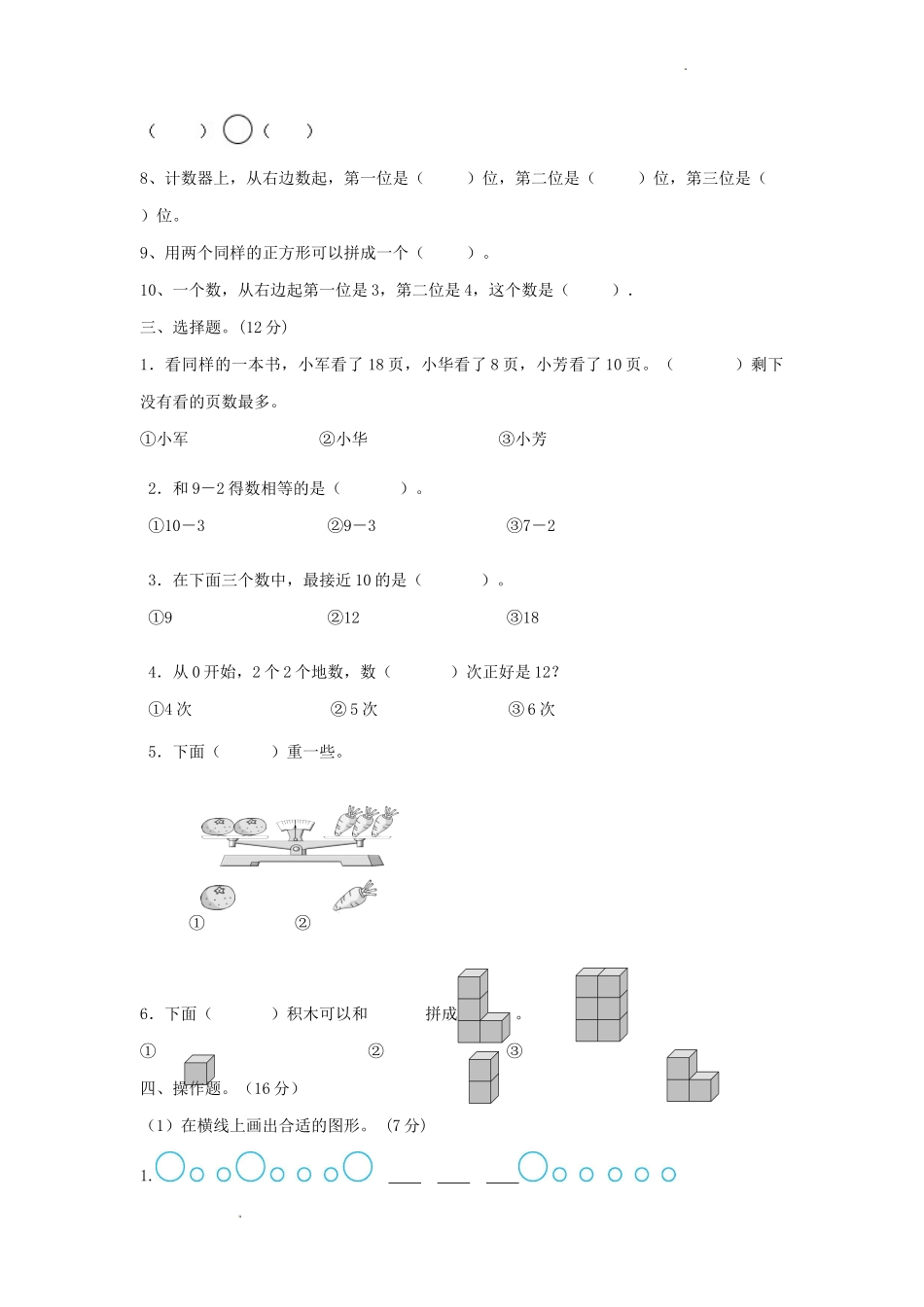 2022-2023学年江苏省南通市如皋市一年级上册数学期末试题及答案_第2页