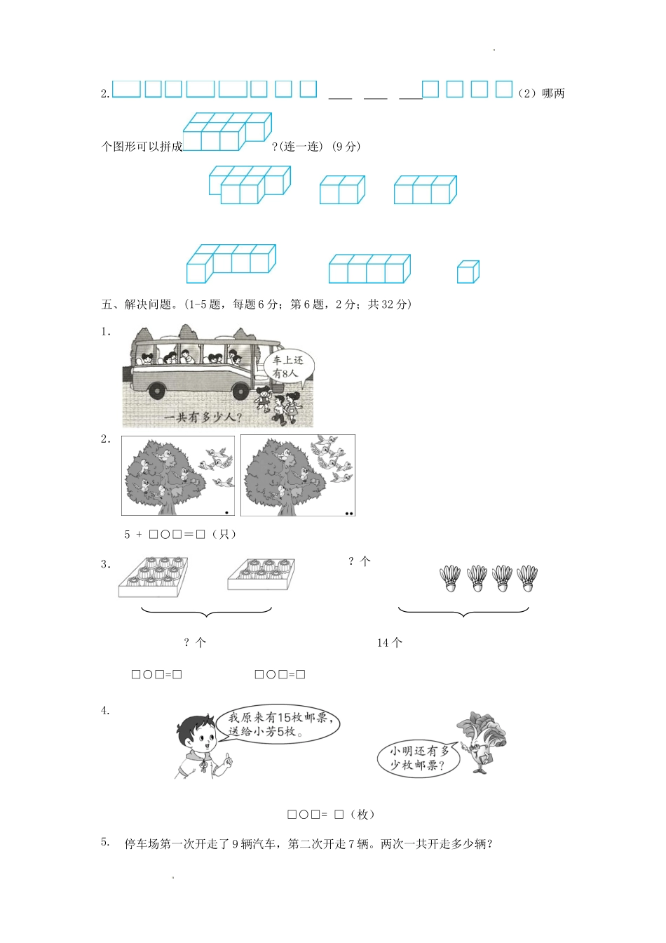 2022-2023学年江苏省南通市如皋市一年级上册数学期末试题及答案_第3页
