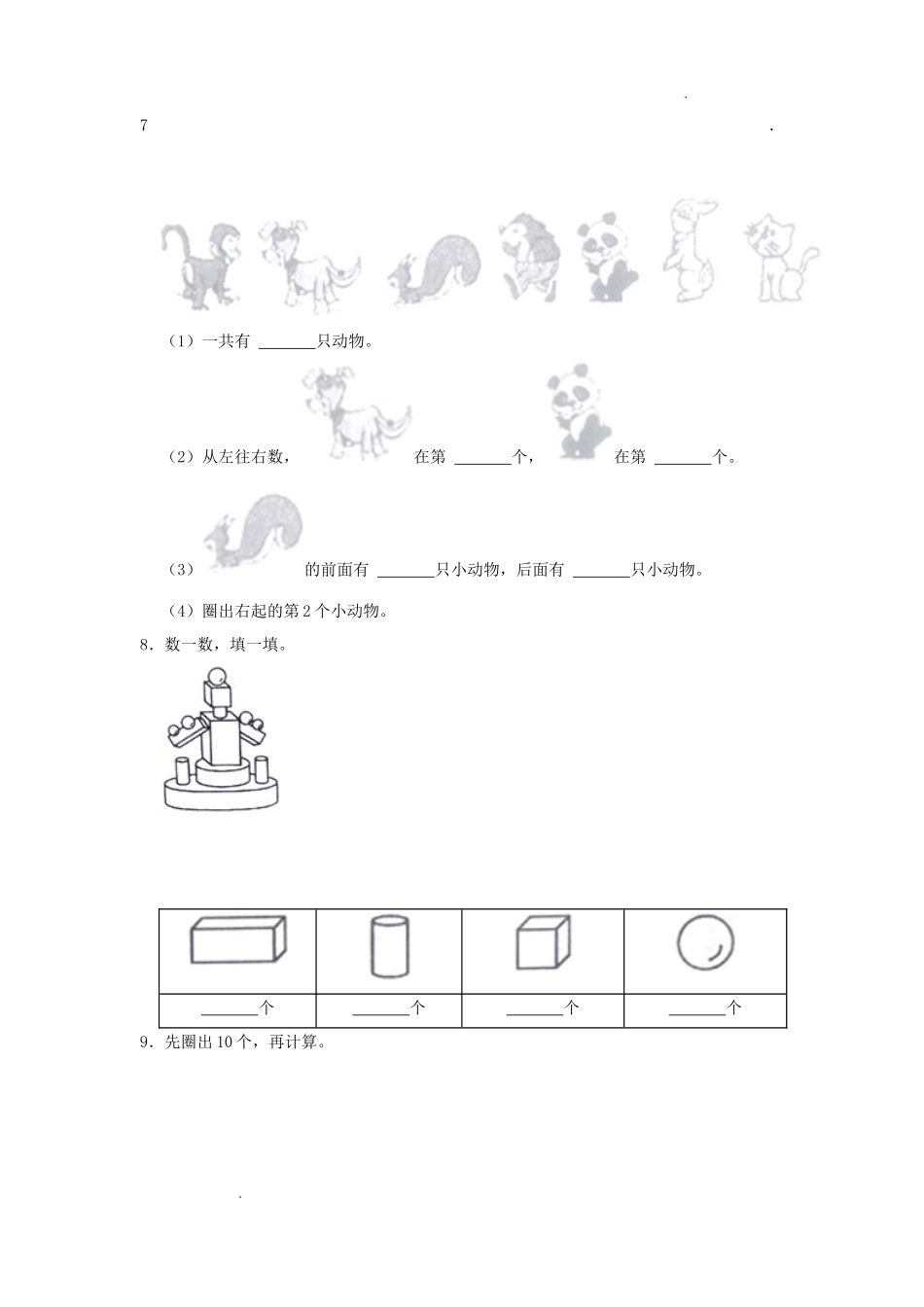 2022-2023学年江苏省南通市通州区一年级上册数学期末试题及答案_第2页