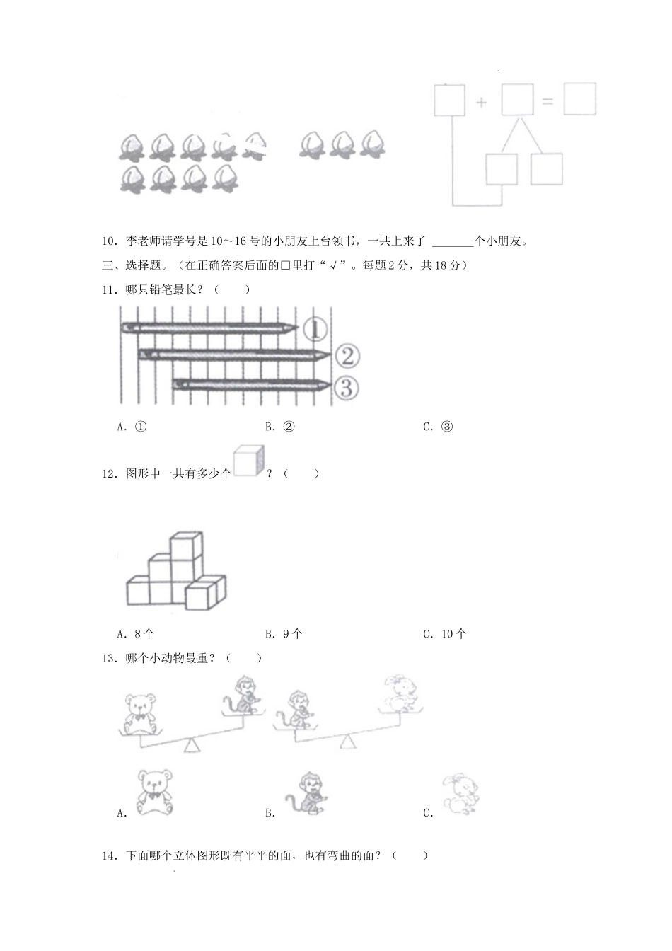 2022-2023学年江苏省南通市通州区一年级上册数学期末试题及答案_第3页