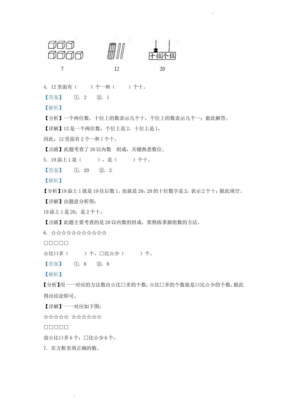 2022-2023学年江苏省苏州市高新区一年级上册数学期末试题及答案_第2页