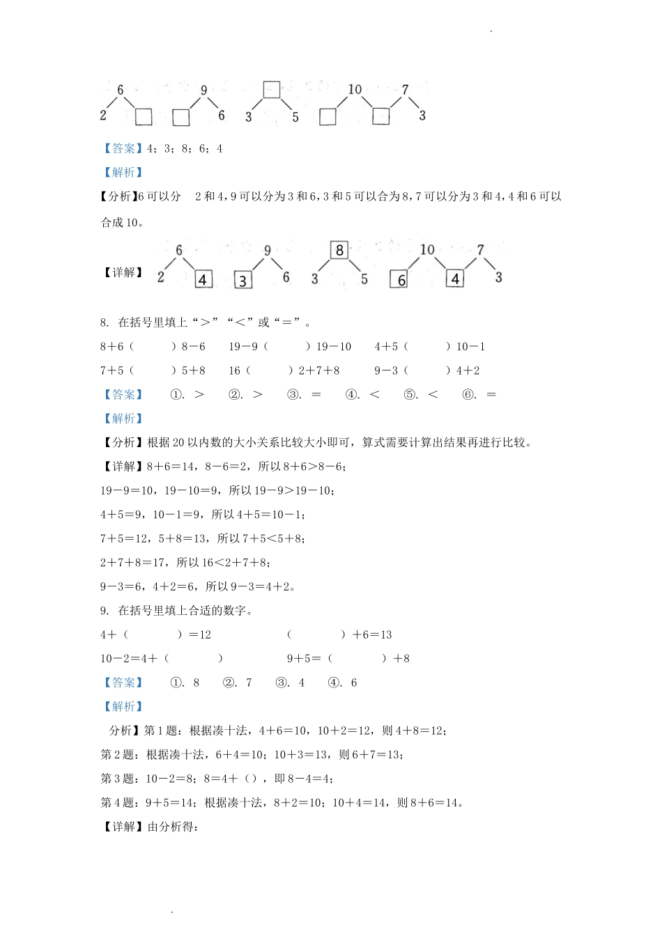 2022-2023学年江苏省苏州市高新区一年级上册数学期末试题及答案_第3页