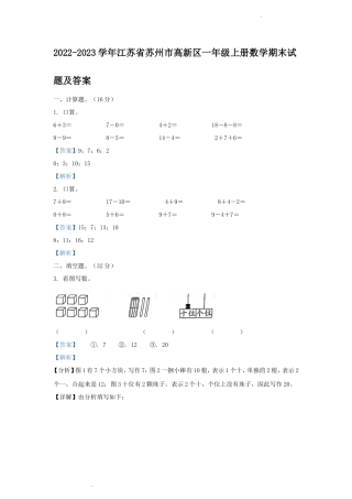 2022-2023学年江苏省苏州市高新区一年级上册数学期末试题及答案
