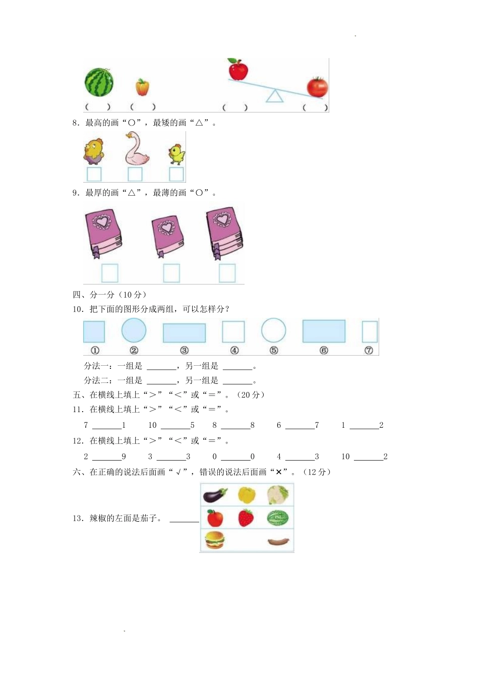 2022-2023学年江苏省苏州市虎丘区一年级上册数学期中试题及答案_第2页