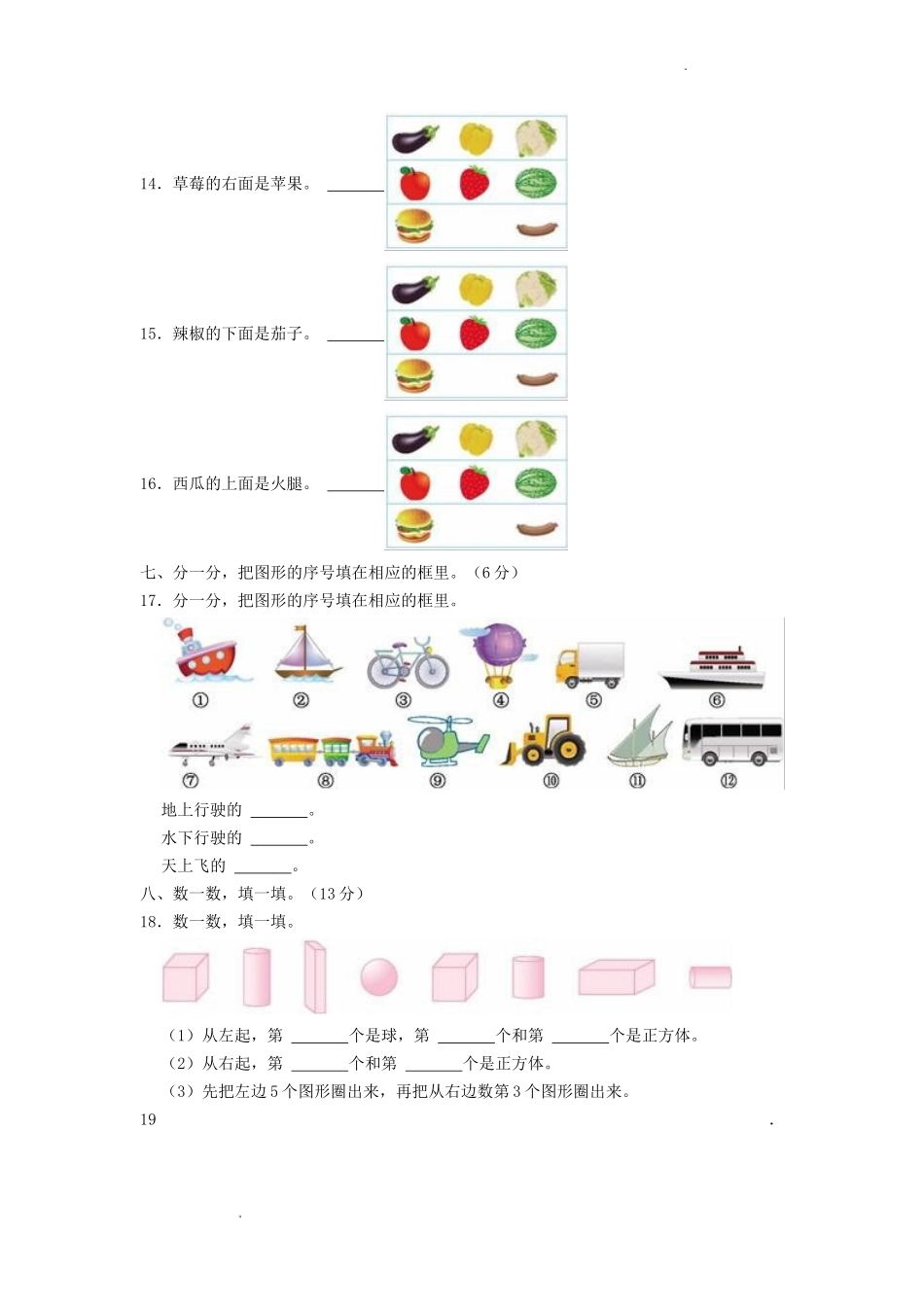 2022-2023学年江苏省苏州市虎丘区一年级上册数学期中试题及答案_第3页