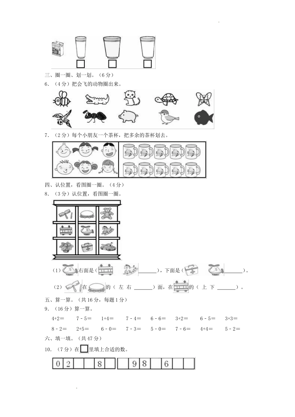 2022-2023学年江苏省苏州市吴江区一年级上册数学期中试题及答案_第2页