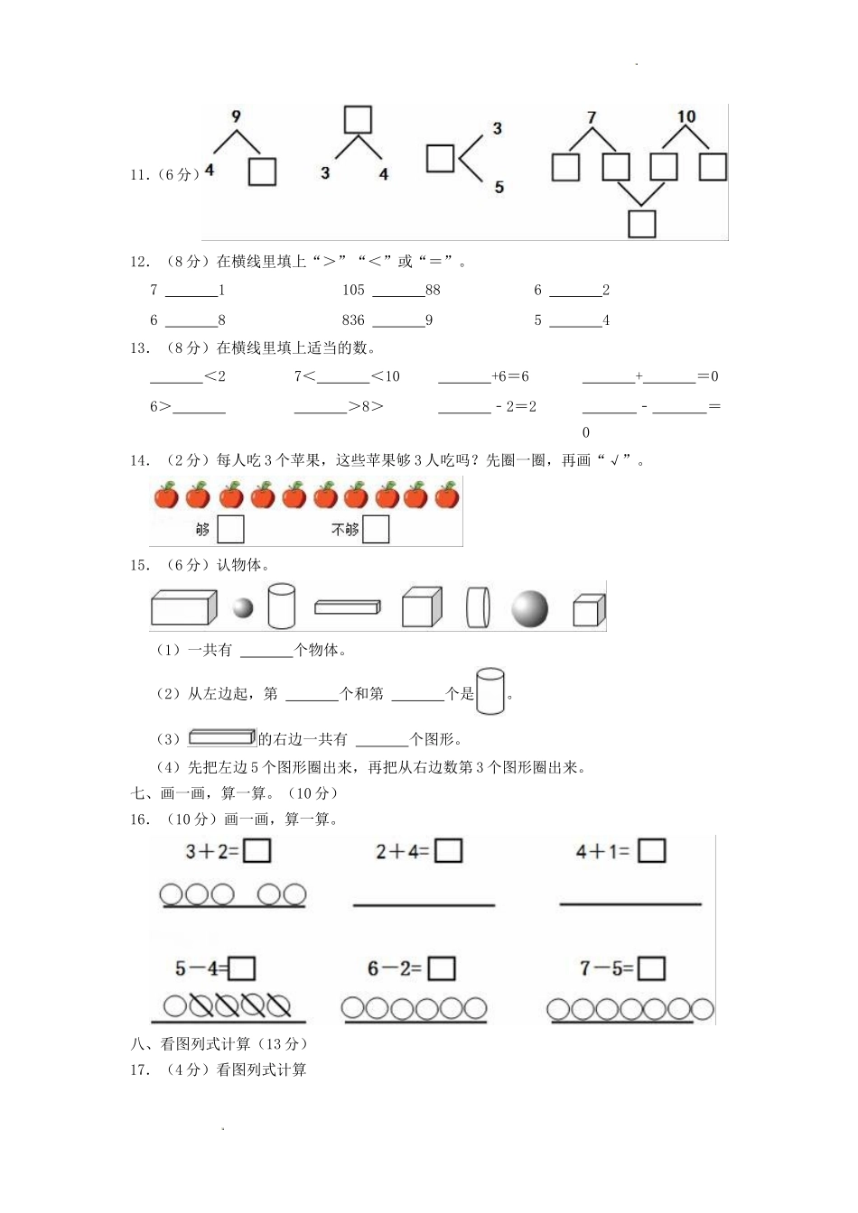 2022-2023学年江苏省苏州市吴江区一年级上册数学期中试题及答案_第3页