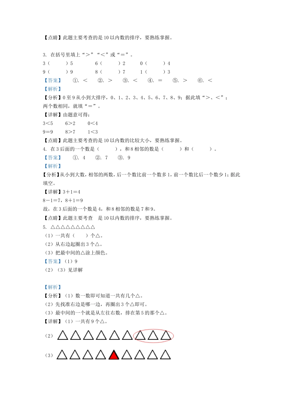 2022-2023学年江苏省宿迁市宿城区一年级上册数学期中试题及答案_第2页