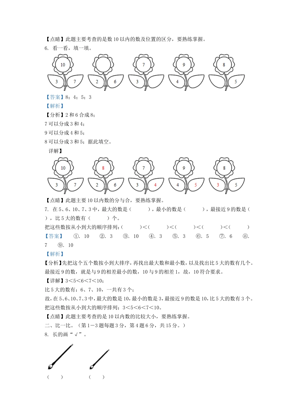 2022-2023学年江苏省宿迁市宿城区一年级上册数学期中试题及答案_第3页
