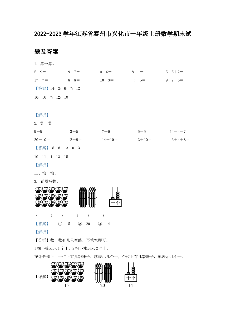 2022-2023学年江苏省泰州市兴化市一年级上册数学期末试题及答案_第1页