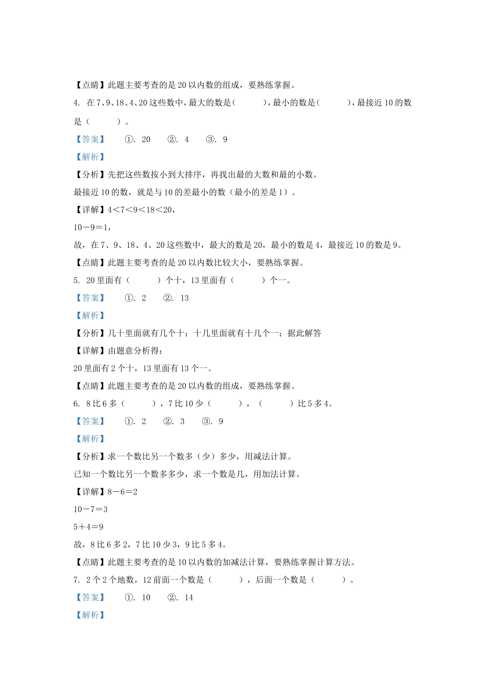 2022-2023学年江苏省泰州市兴化市一年级上册数学期末试题及答案_第2页