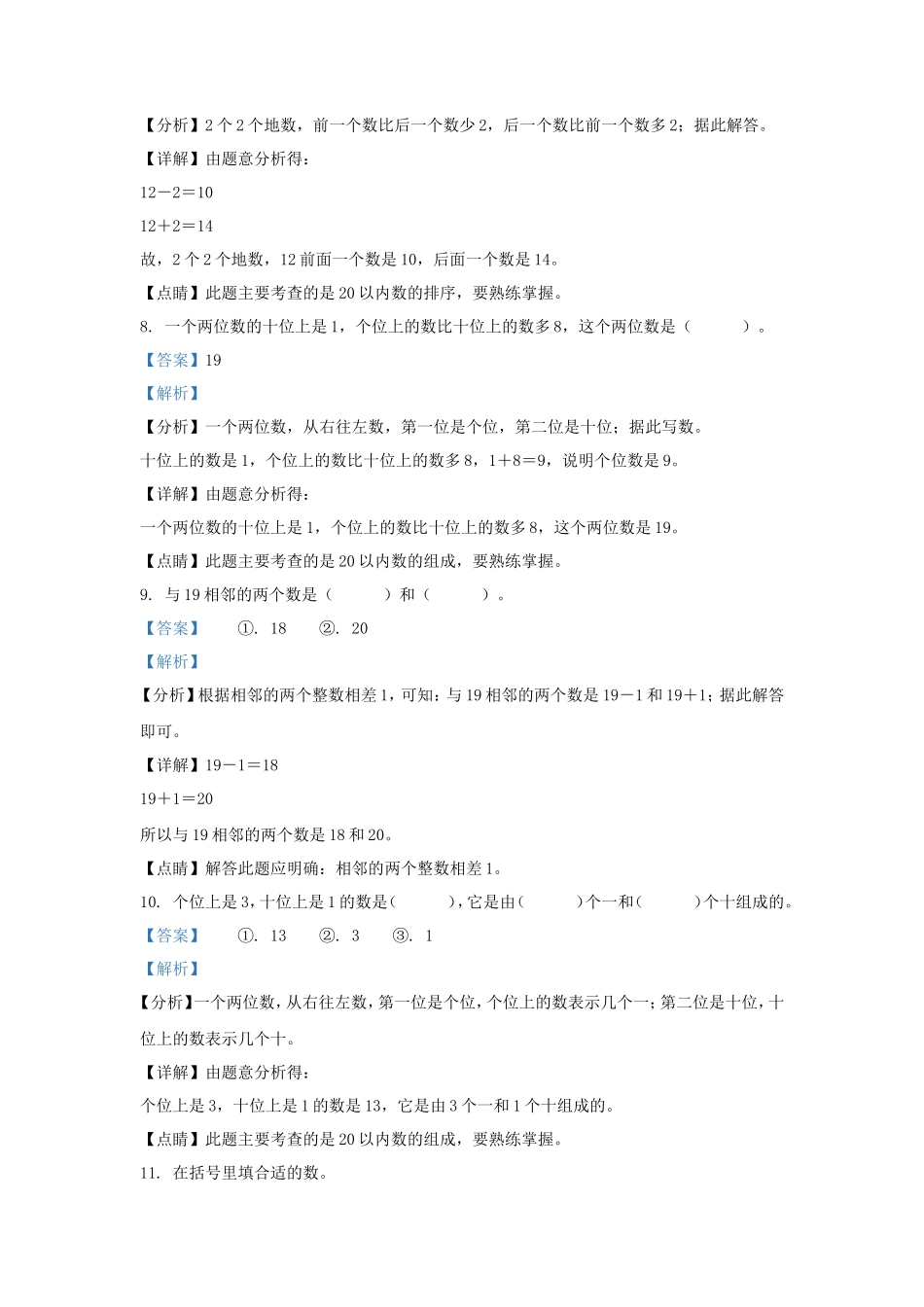 2022-2023学年江苏省泰州市兴化市一年级上册数学期末试题及答案_第3页