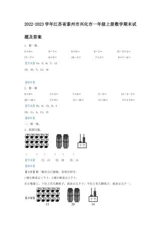 2022-2023学年江苏省泰州市兴化市一年级上册数学期末试题及答案