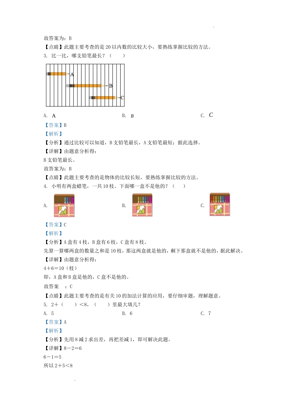 2022-2023学年江苏省无锡市惠山区一年级上册数学期末试题及答案_第2页