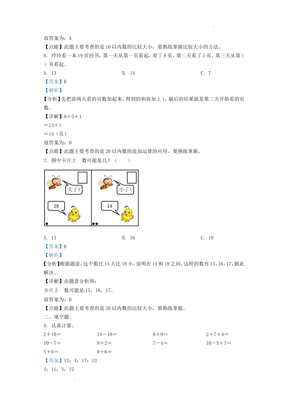 2022-2023学年江苏省无锡市惠山区一年级上册数学期末试题及答案_第3页