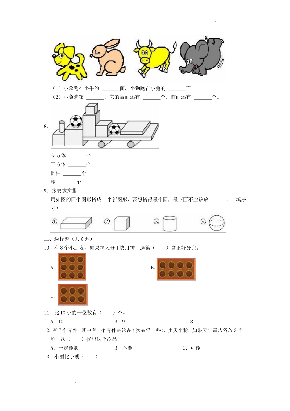 2022-2023学年江苏省无锡市惠山区一年级上册数学期中试题及答案_第2页