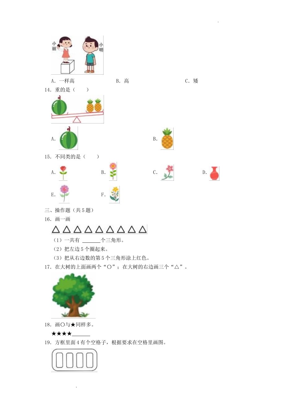 2022-2023学年江苏省无锡市惠山区一年级上册数学期中试题及答案_第3页