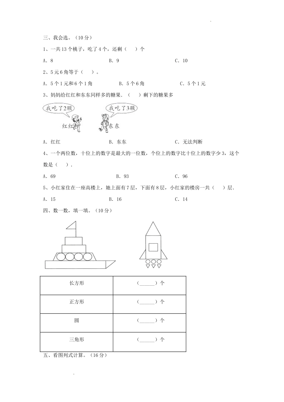 2022-2023学年江苏省无锡市江阴市一年级上册数学期末试题及答案_第2页