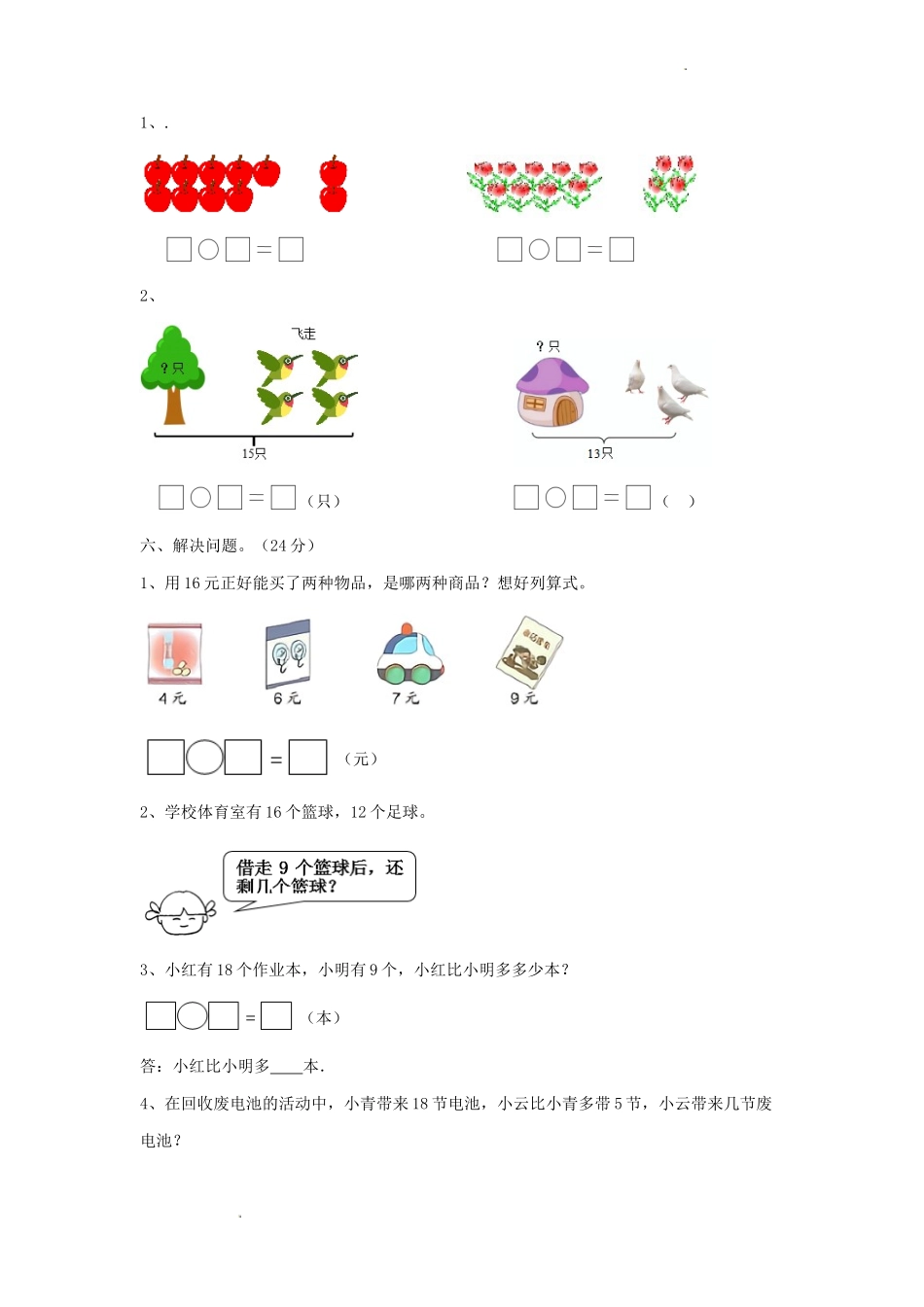 2022-2023学年江苏省无锡市江阴市一年级上册数学期末试题及答案_第3页