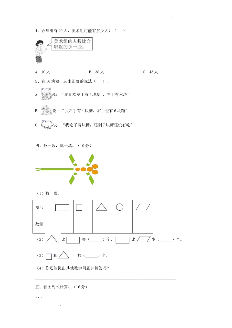 2022-2023学年江苏省无锡市梁溪区一年级上册数学期末试题及答案_第2页