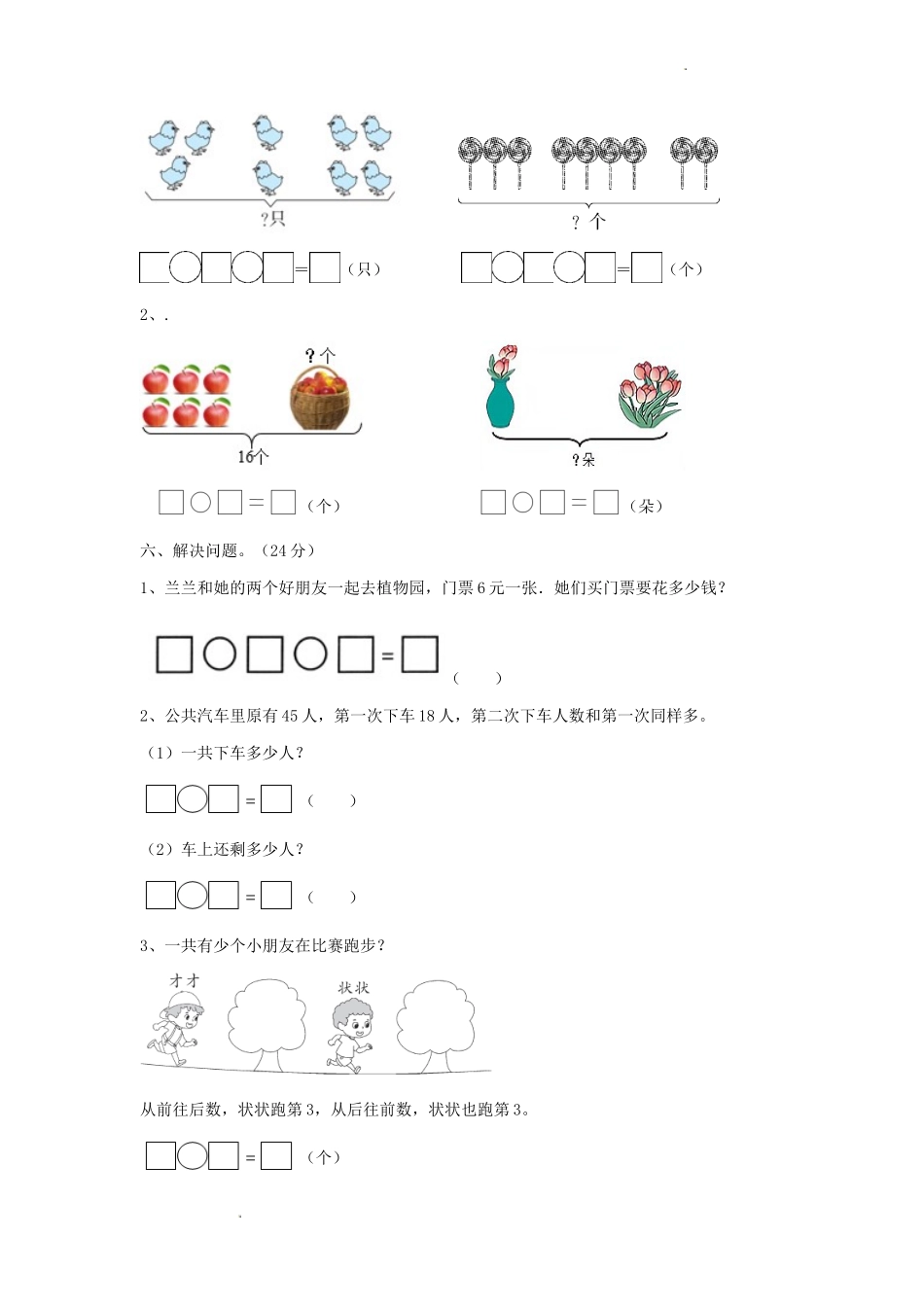 2022-2023学年江苏省无锡市梁溪区一年级上册数学期末试题及答案_第3页
