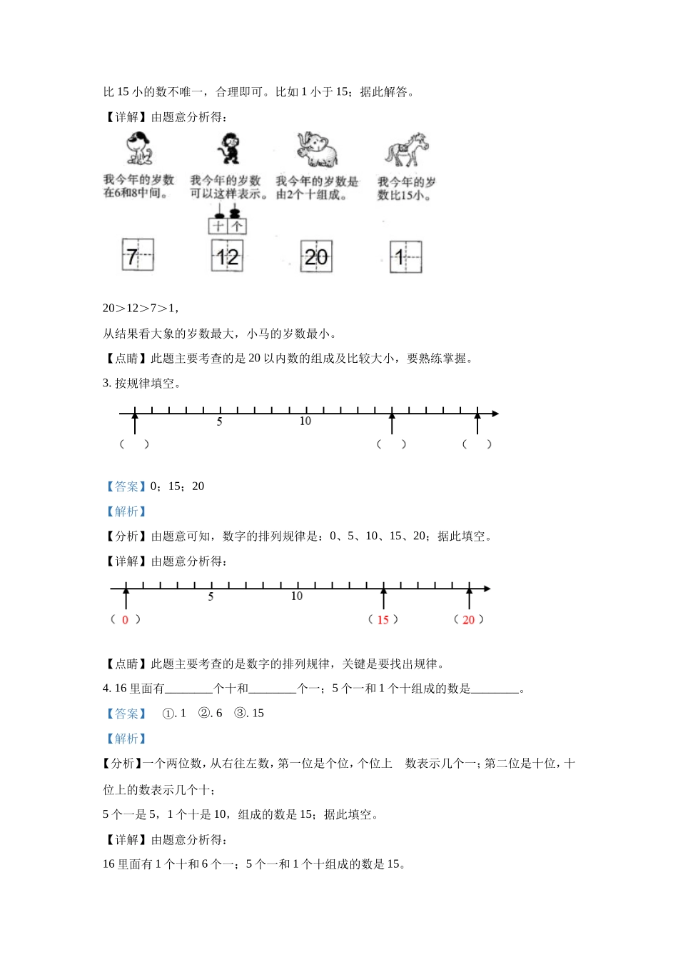 2022-2023学年江苏省无锡市锡山区一年级上册数学期末试题及答案_第2页
