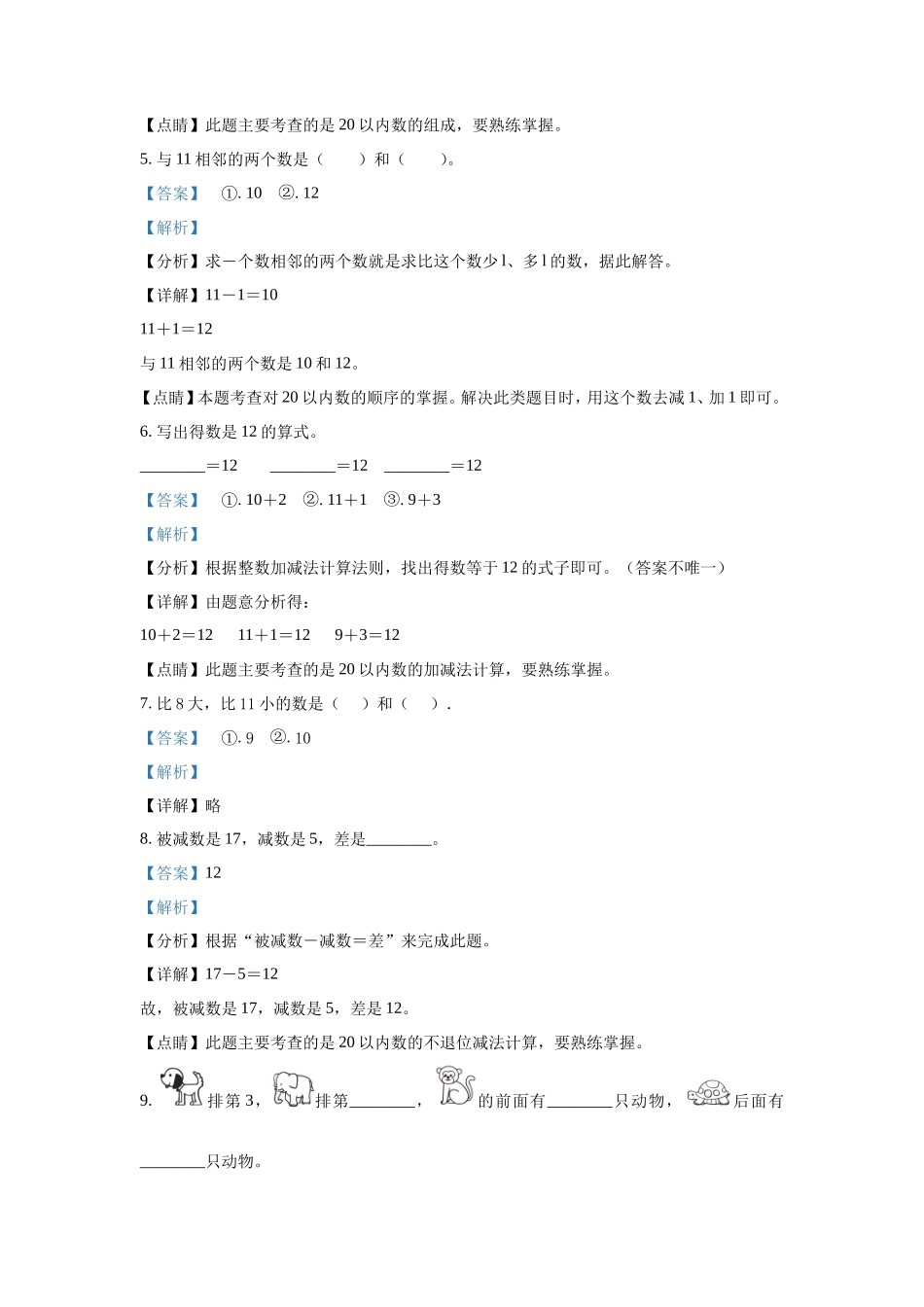 2022-2023学年江苏省无锡市锡山区一年级上册数学期末试题及答案_第3页