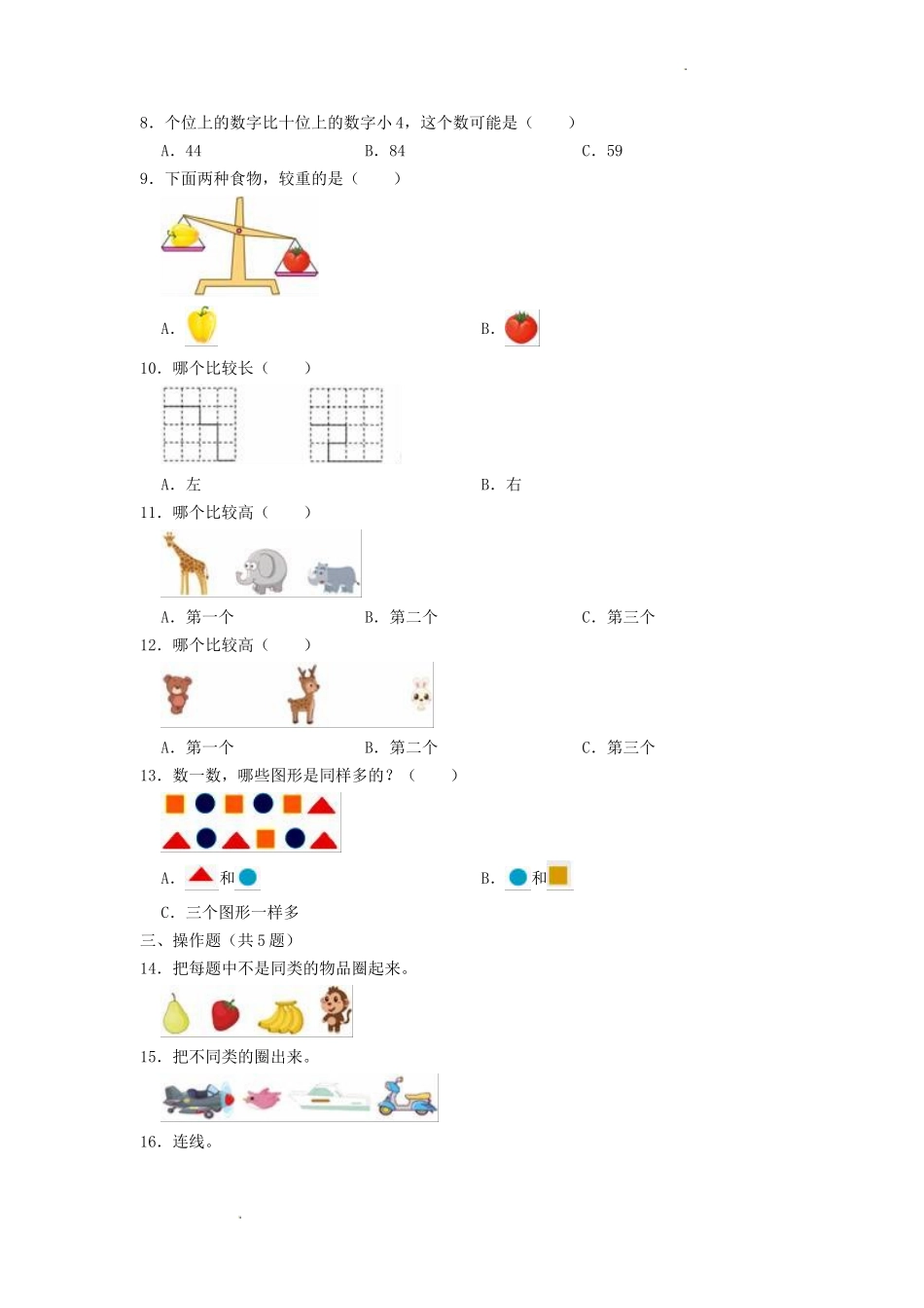 2022-2023学年江苏省无锡市锡山区一年级上册数学期中试题及答案_第2页
