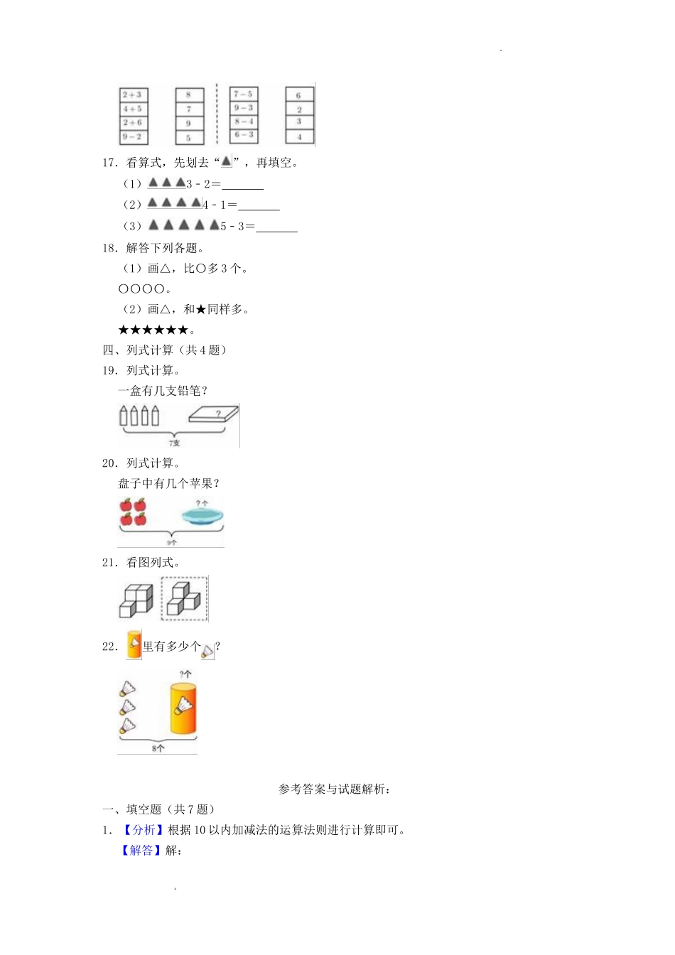2022-2023学年江苏省无锡市锡山区一年级上册数学期中试题及答案_第3页