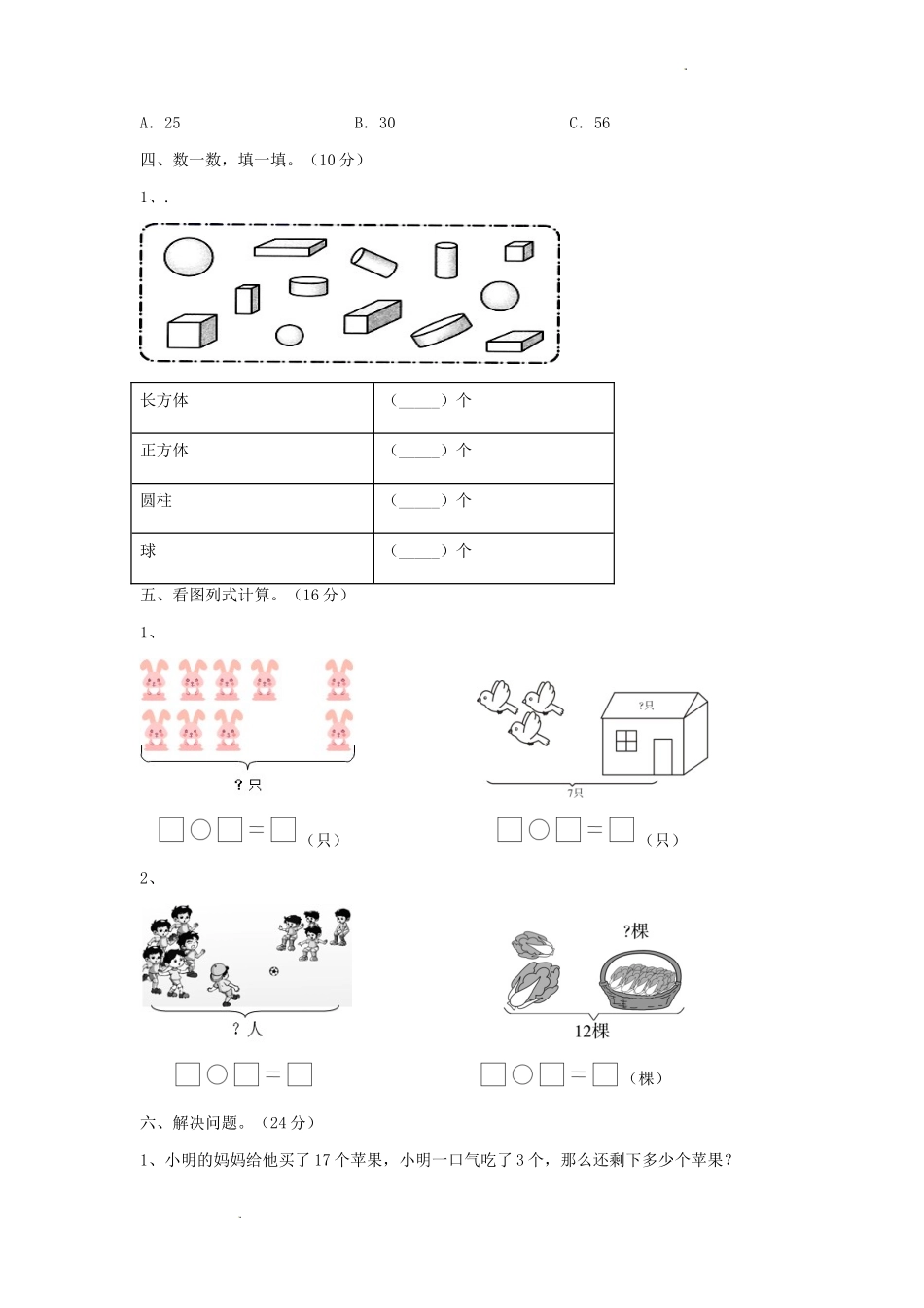 2022-2023学年江苏省无锡市新吴区一年级上册数学期末试题及答案_第3页