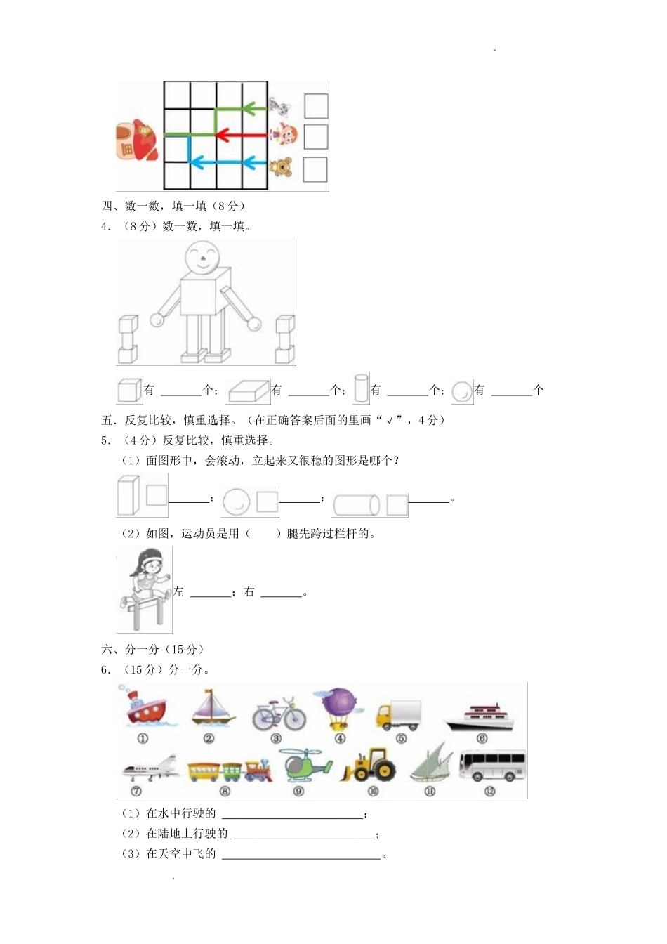 2022-2023学年江苏省徐州市鼓楼区一年级上册数学期中试题及答案_第2页